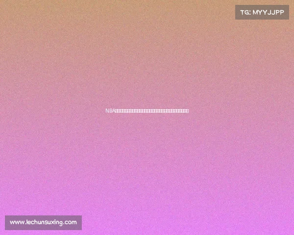 NBA篮球论坛热议：新赛季冠军预测、球员交易动态及技术革新趋势分析